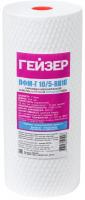 Картридж для гор. воды (ватный) ПФМ-Г 10/5-10ВВ  ГЕЙЗЕР (20/1шт)