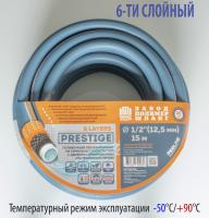 Шланг полив. (PRESTIGE) 3/4*25м (синий с оранж. пол.) 6-слоя (36/1шт)