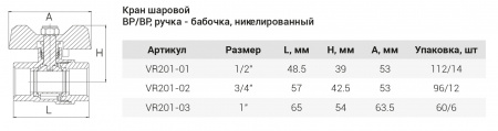Шаровый кран  (НИКЕЛ)  1"  Г.х Г. (БАБ.) ViEiR  (60/10шт)
